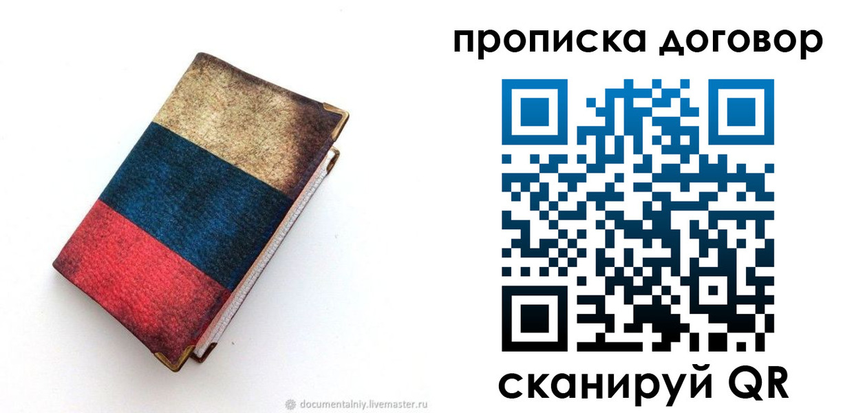 прописка паспорт в Гагарине
