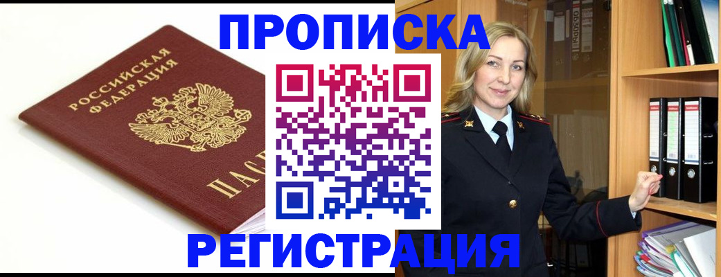 прописка ребенка в Гагарине