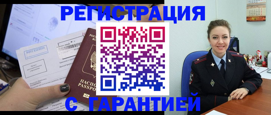 временная регистрация надежно в Гагарине