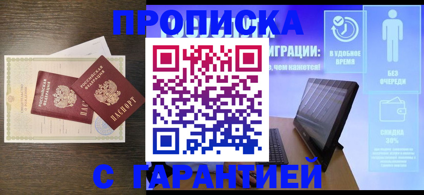 купить прописку в Гагарине